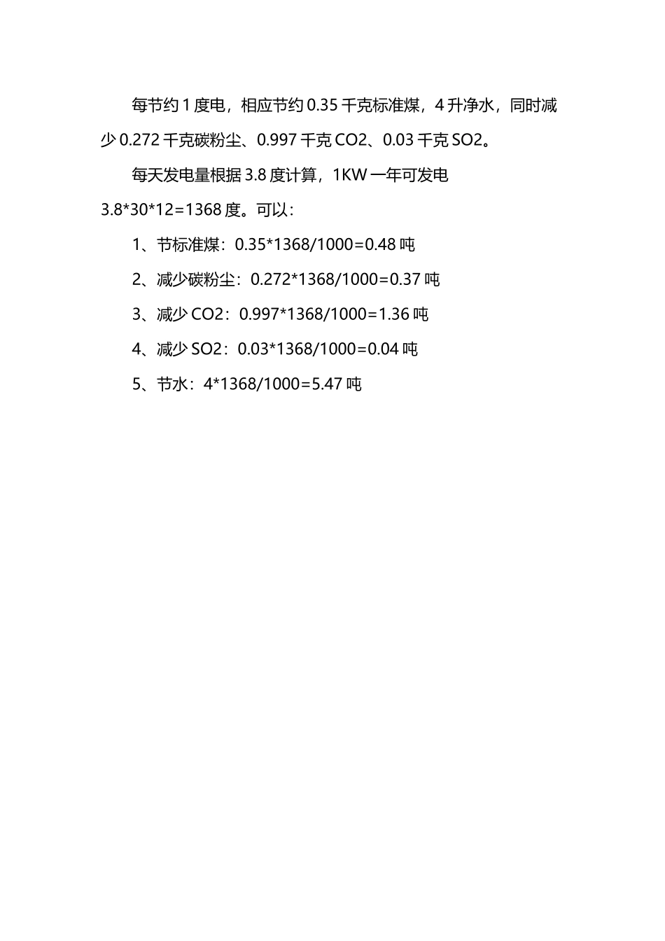 光伏发电节能换算_第2页