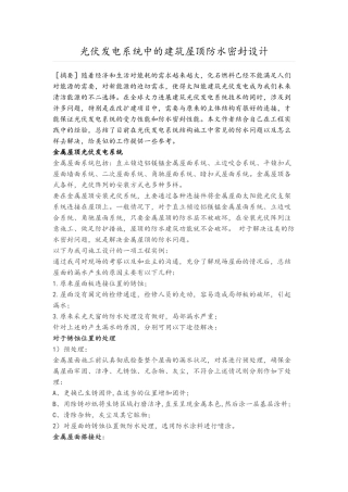 光伏发电系统中的建筑屋顶防水密封设计