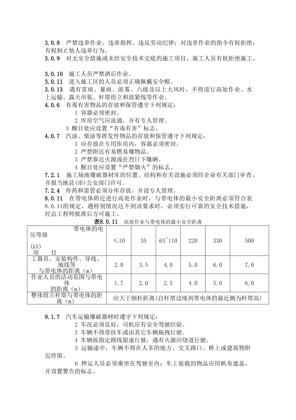 光伏发电项目工程强制性条文执行计划_第3页