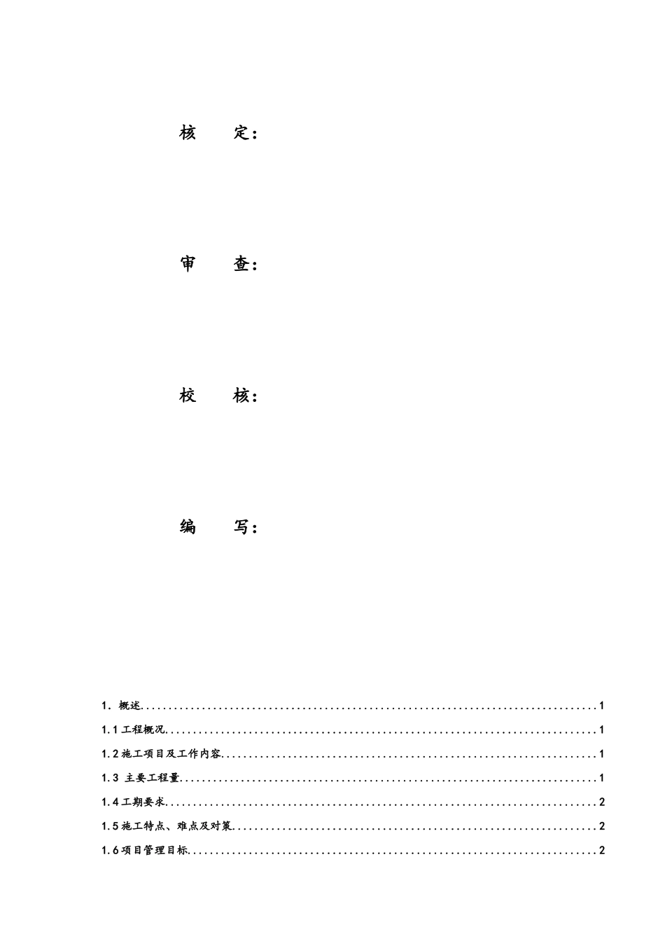 光伏发电项目施工组织设计_第2页