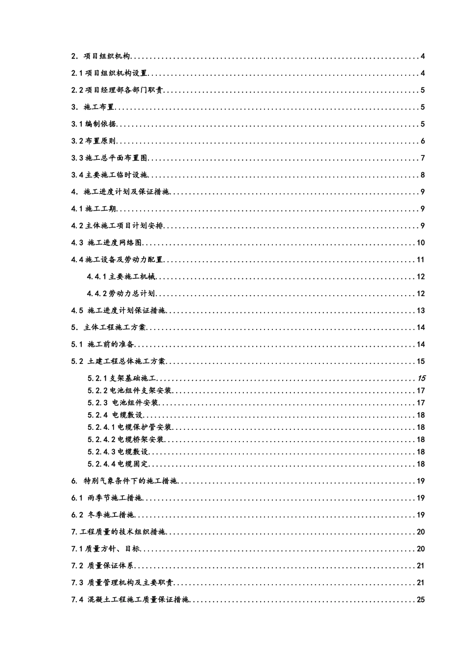 光伏发电项目施工组织设计_第3页