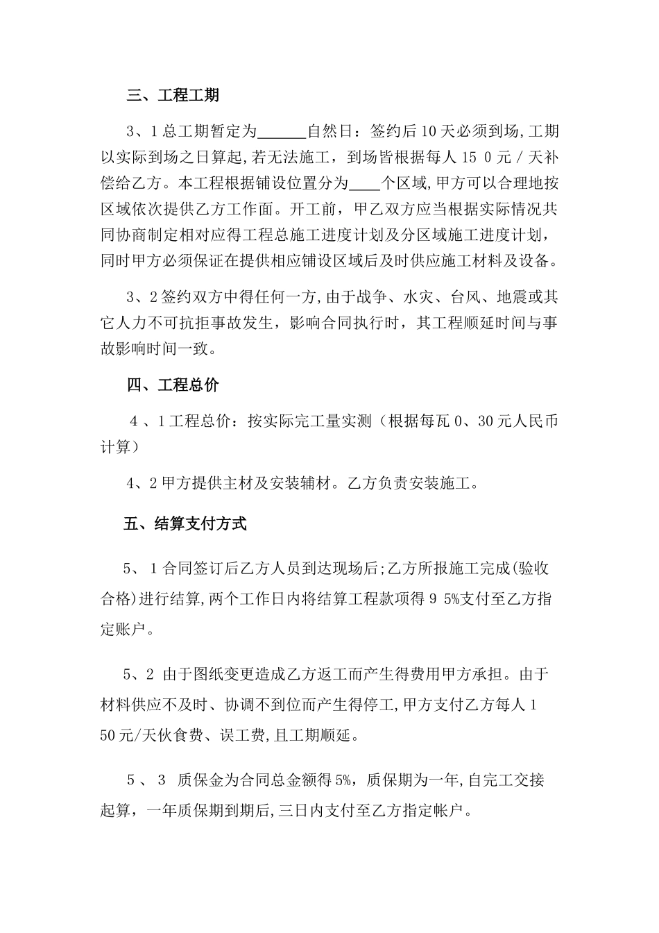 光伏工程劳务承包合同_第2页