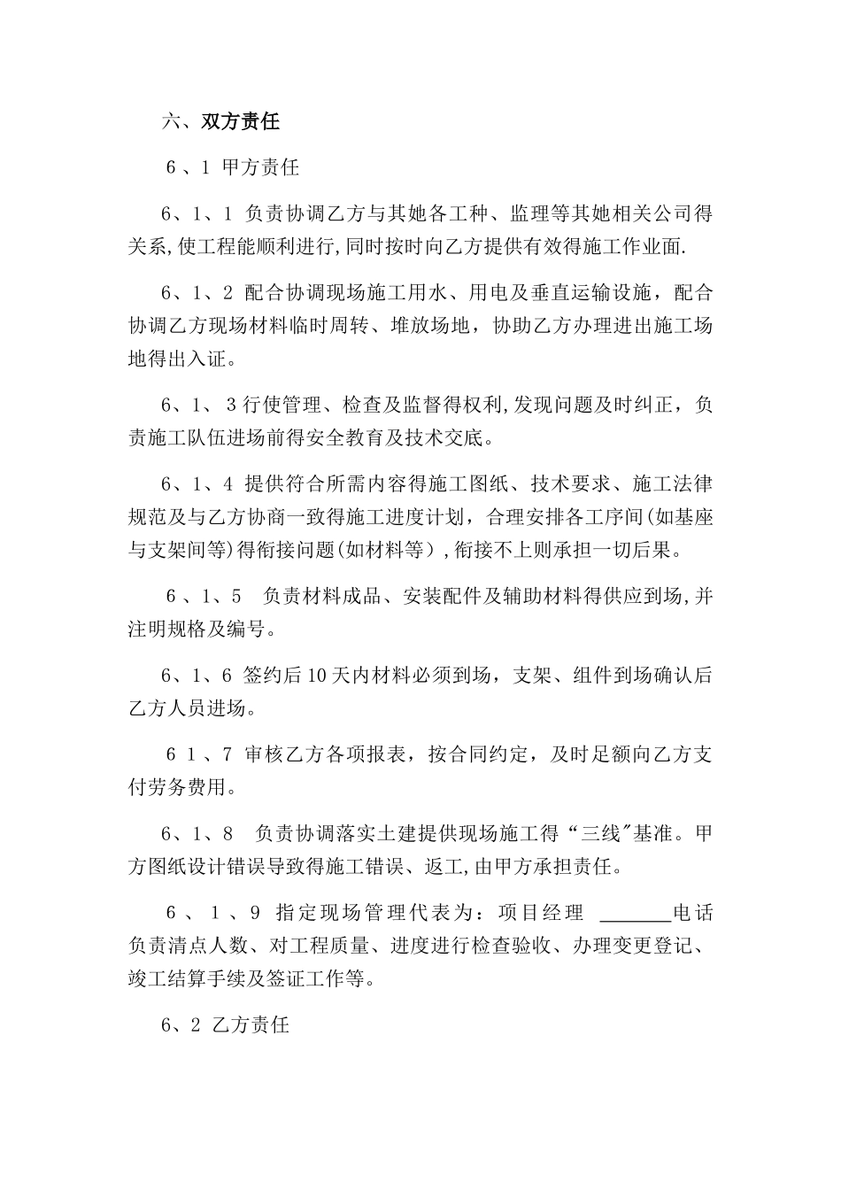 光伏工程劳务承包合同_第3页