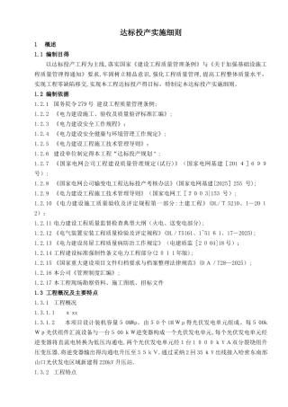 光伏发电项目达标投产实施细则