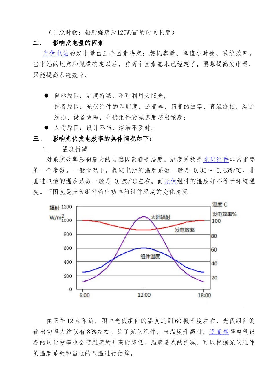 光伏发电量计算及综合效率影响因素_第2页