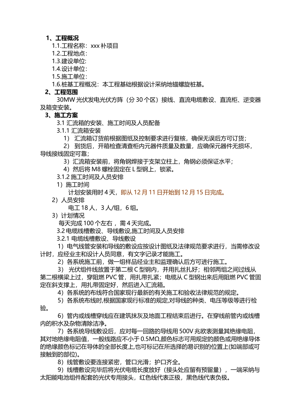 光伏发电项目施工方案_第2页