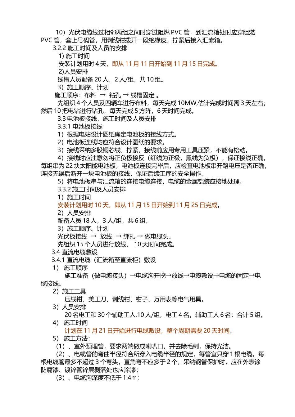 光伏发电项目施工方案_第3页