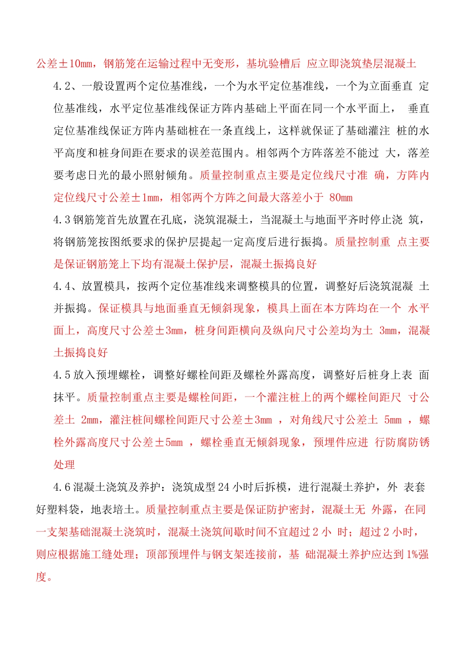 光伏施工质量控制重点_第2页