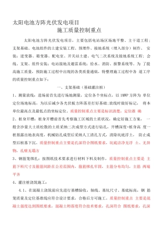 光伏施工质量控制重点