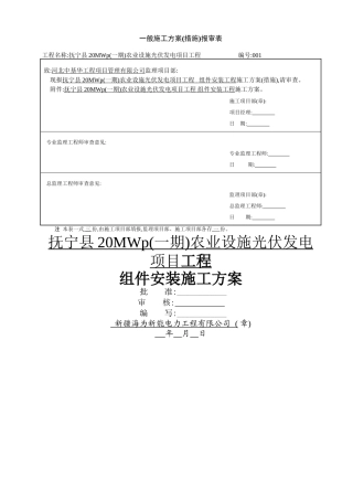 光伏板安装施工方案