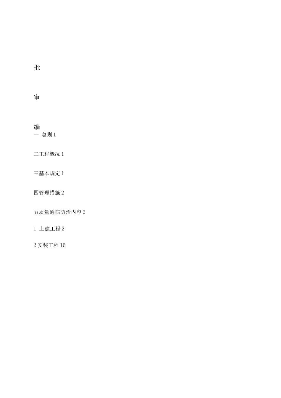 光伏工程质量通病预防措施_第3页