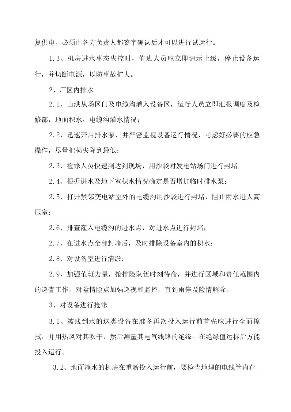 光伏电厂防洪防汛事故演练_第2页