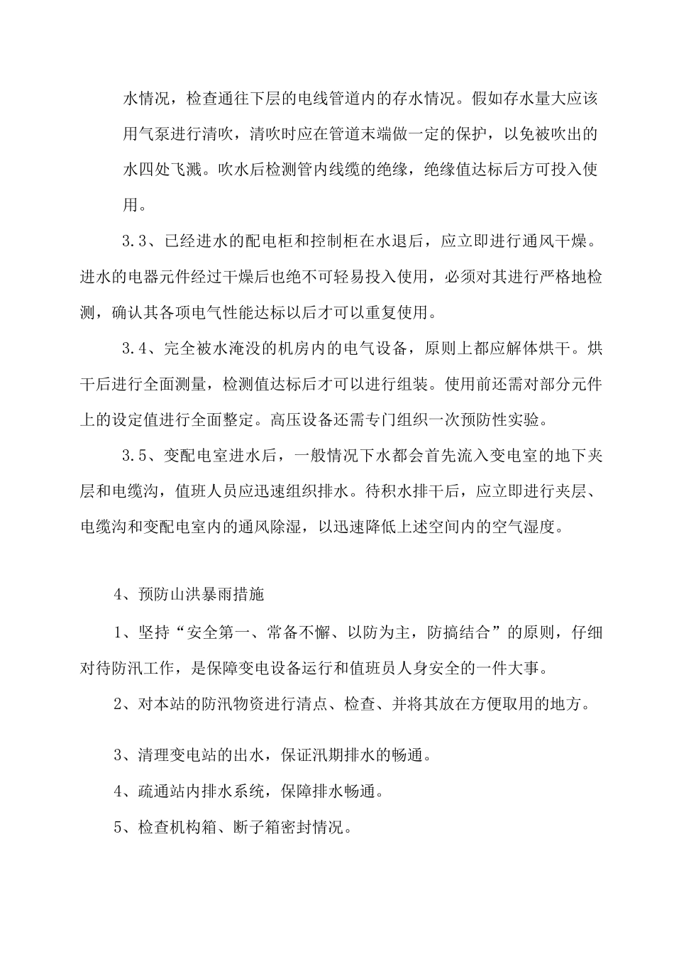 光伏电厂防洪防汛事故演练_第3页