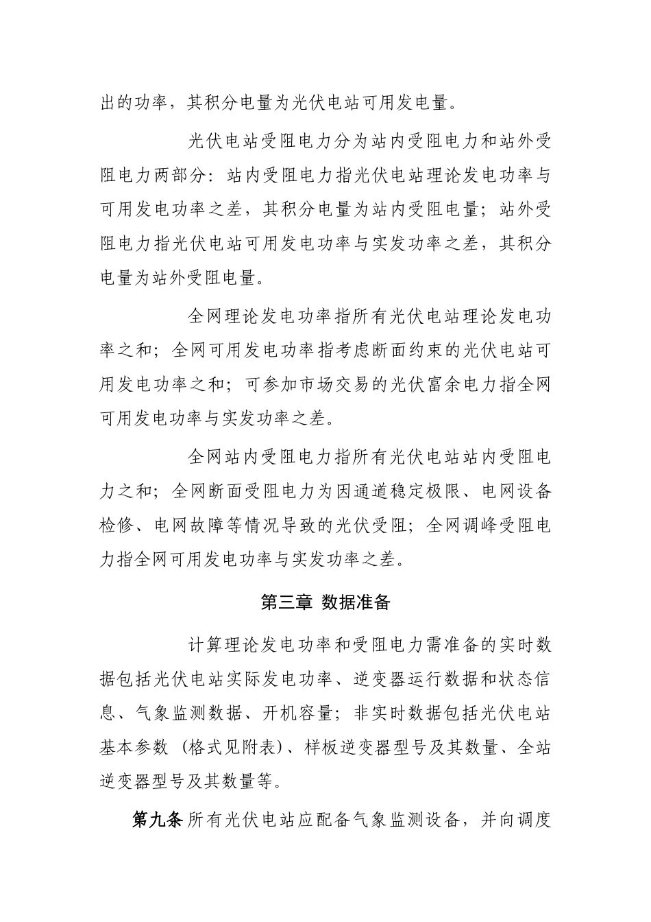 光伏理论发电功率及受阻电量计算方法_第2页