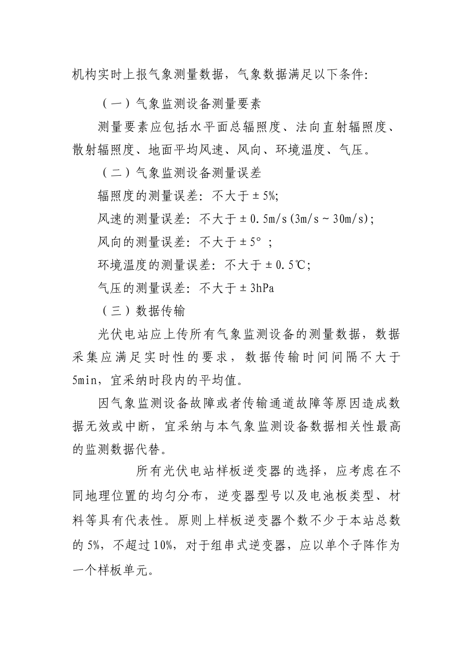 光伏理论发电功率及受阻电量计算方法_第3页