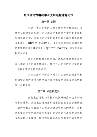 光伏理论发电功率及受阻电量计算方法