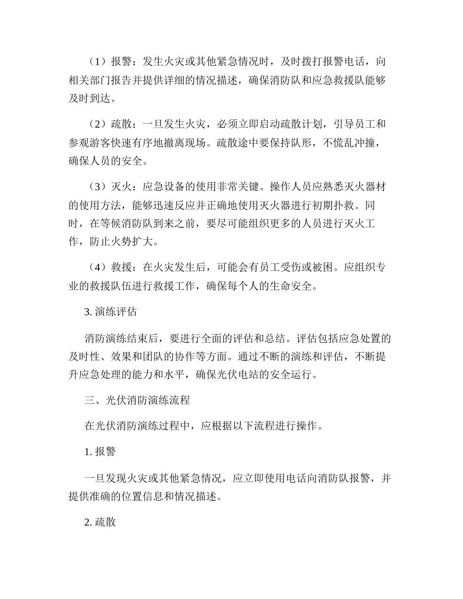 光伏消防演练方案及流程_第2页