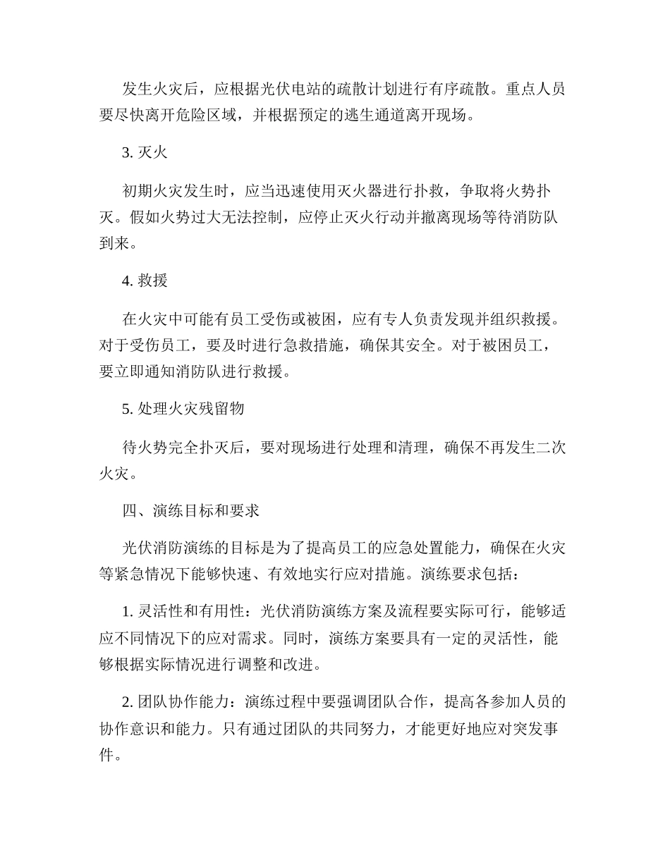 光伏消防演练方案及流程_第3页