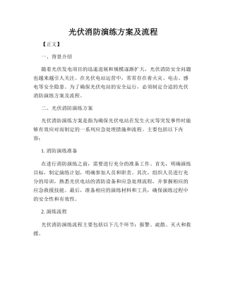 光伏消防演练方案及流程