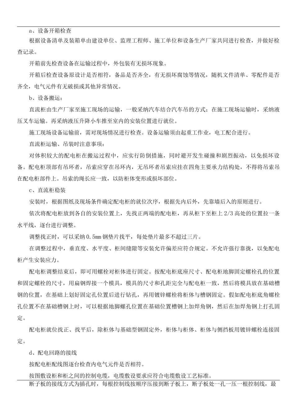 光伏电子电气安装工程主要设备安装方案_第2页