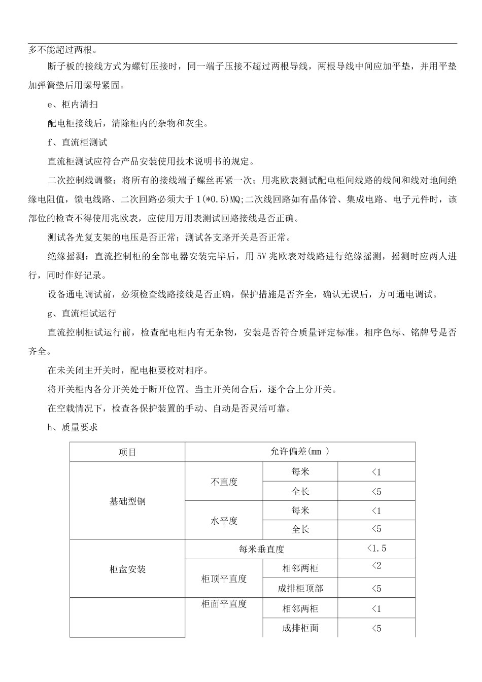 光伏电子电气安装工程主要设备安装方案_第3页