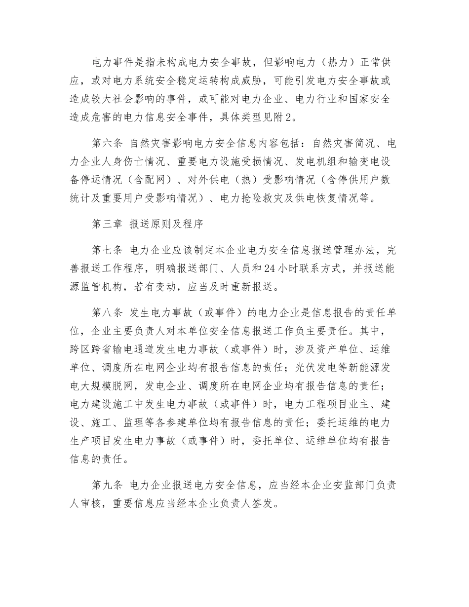 光伏电站安全信息报送制度_第2页