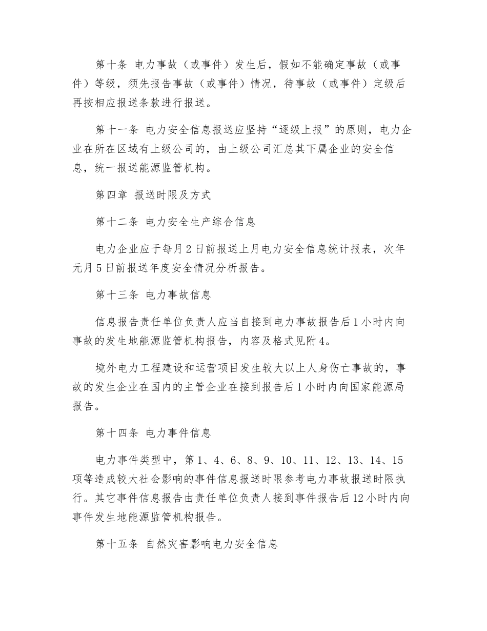 光伏电站安全信息报送制度_第3页