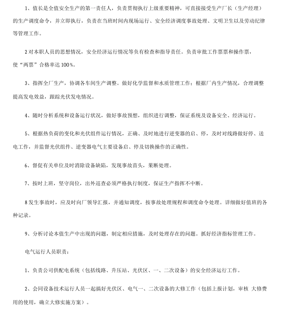 光伏电站安健环岗位职责_第3页
