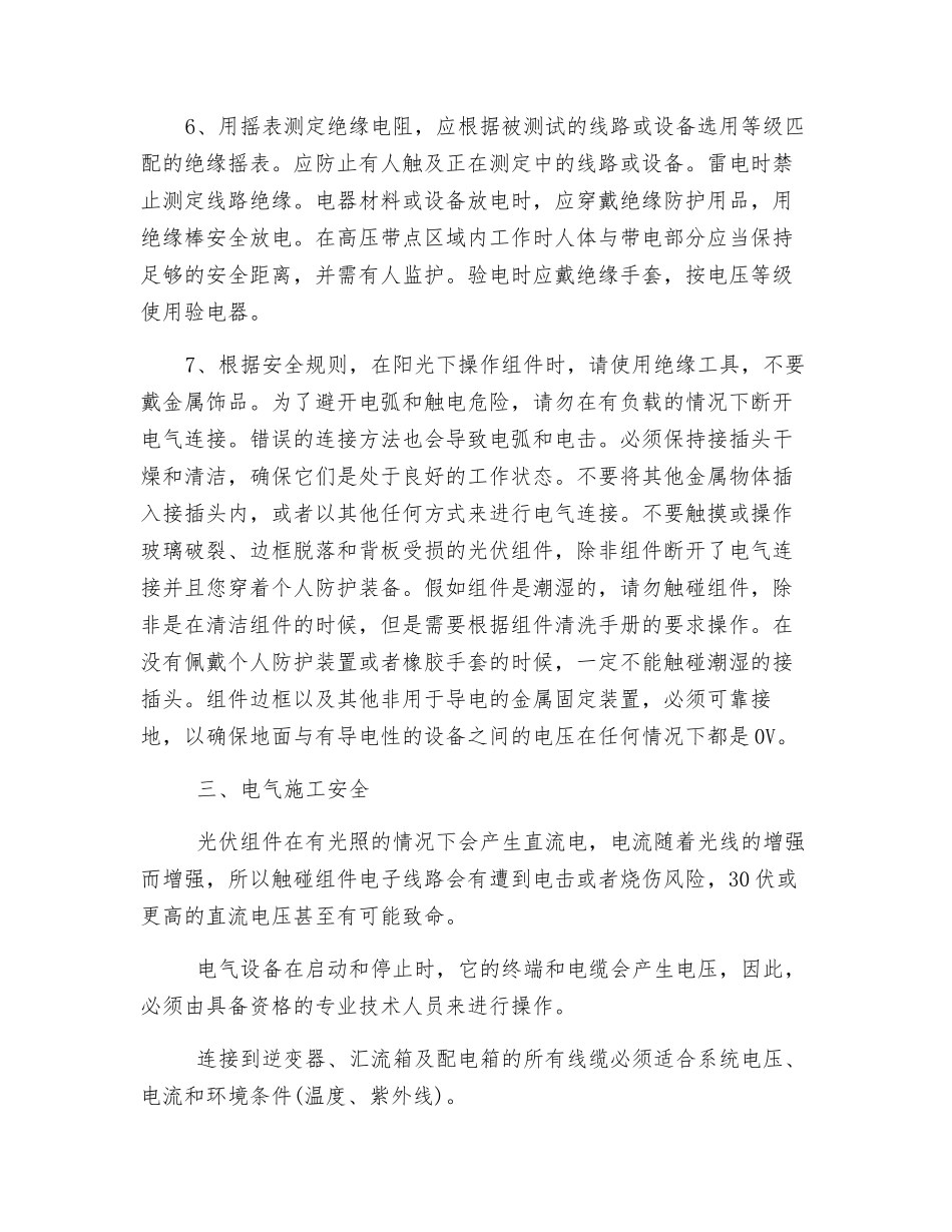 光伏电气施工安全保证措施方案_第3页