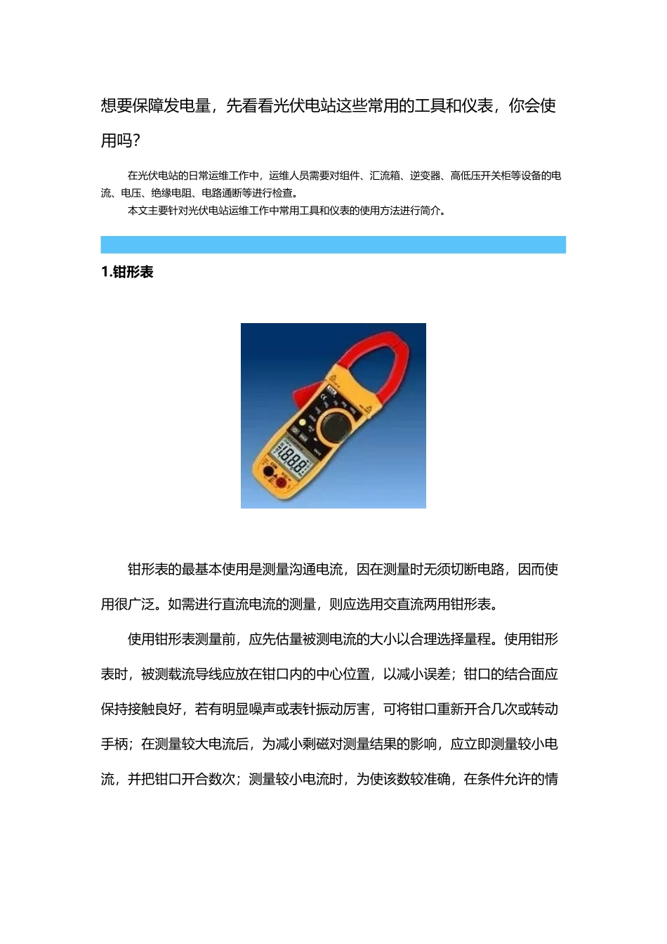 光伏电站常用工具_第2页