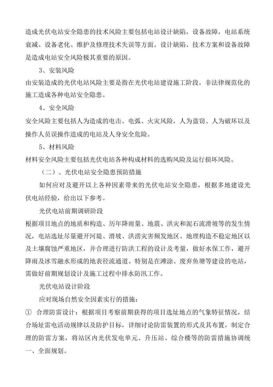 光伏电站安全生产事故应急预案_第2页