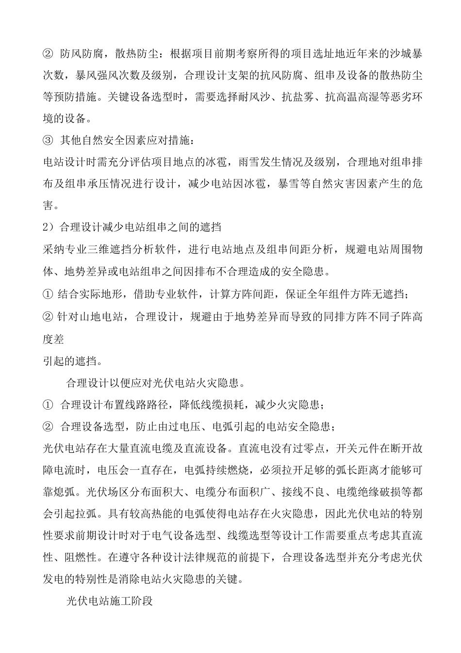 光伏电站安全生产事故应急预案_第3页