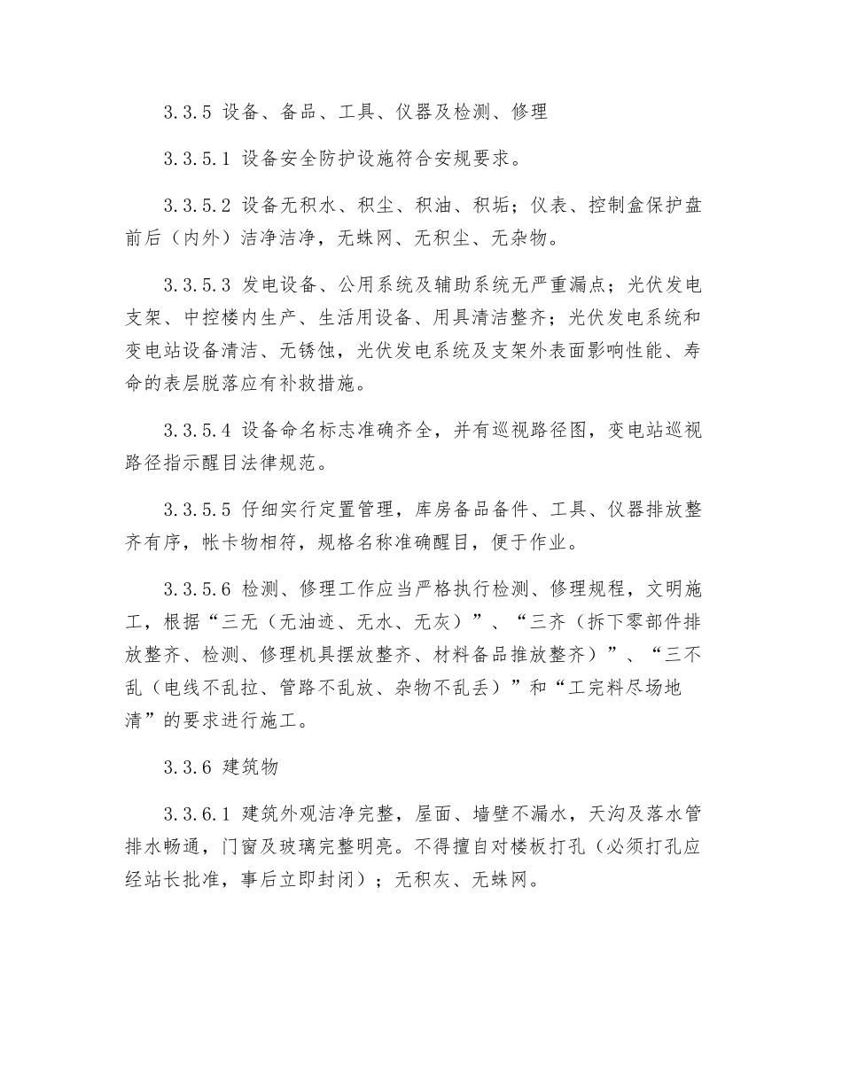光伏电站文明生产管理制度_第3页