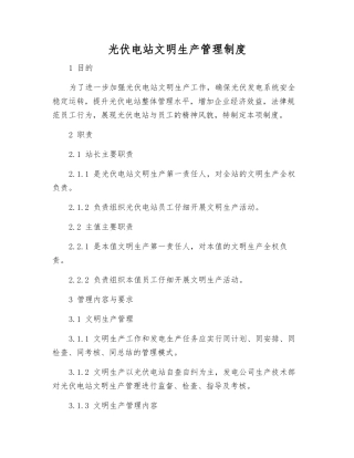 光伏电站文明生产管理制度