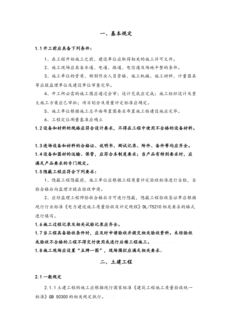 光伏电站施工作业指导书_第3页