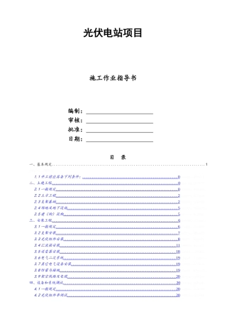 光伏电站施工作业指导书