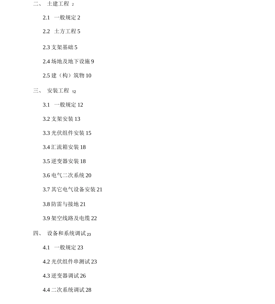 光伏电站施工作业指导书_第2页