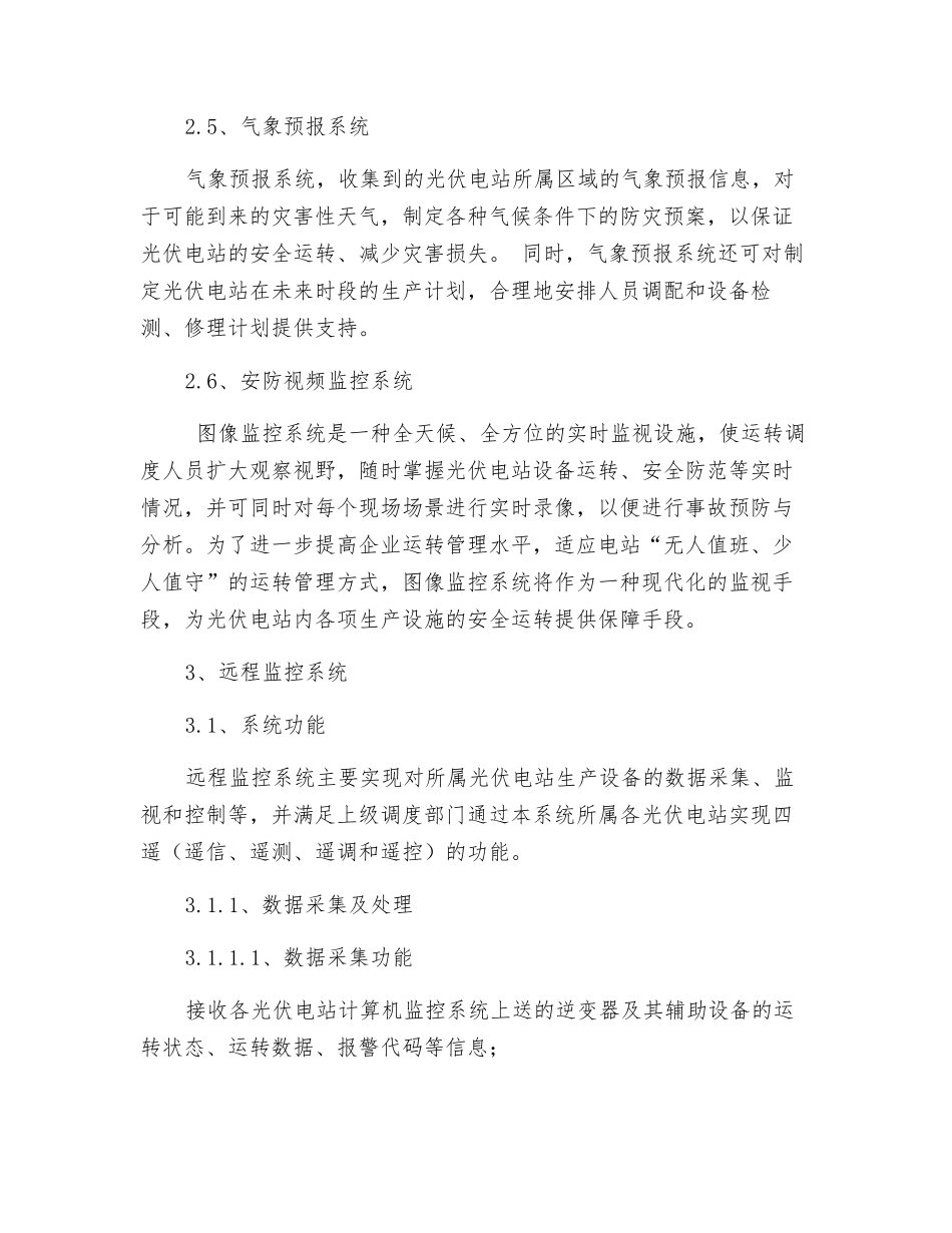 光伏电站监控系统管理制度_第3页