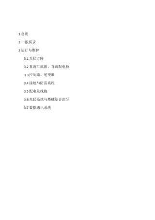 光伏系统安装手册