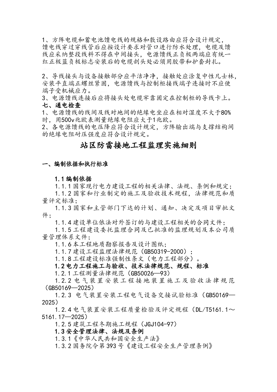 光伏系统的安装工程监理实施细则_第3页