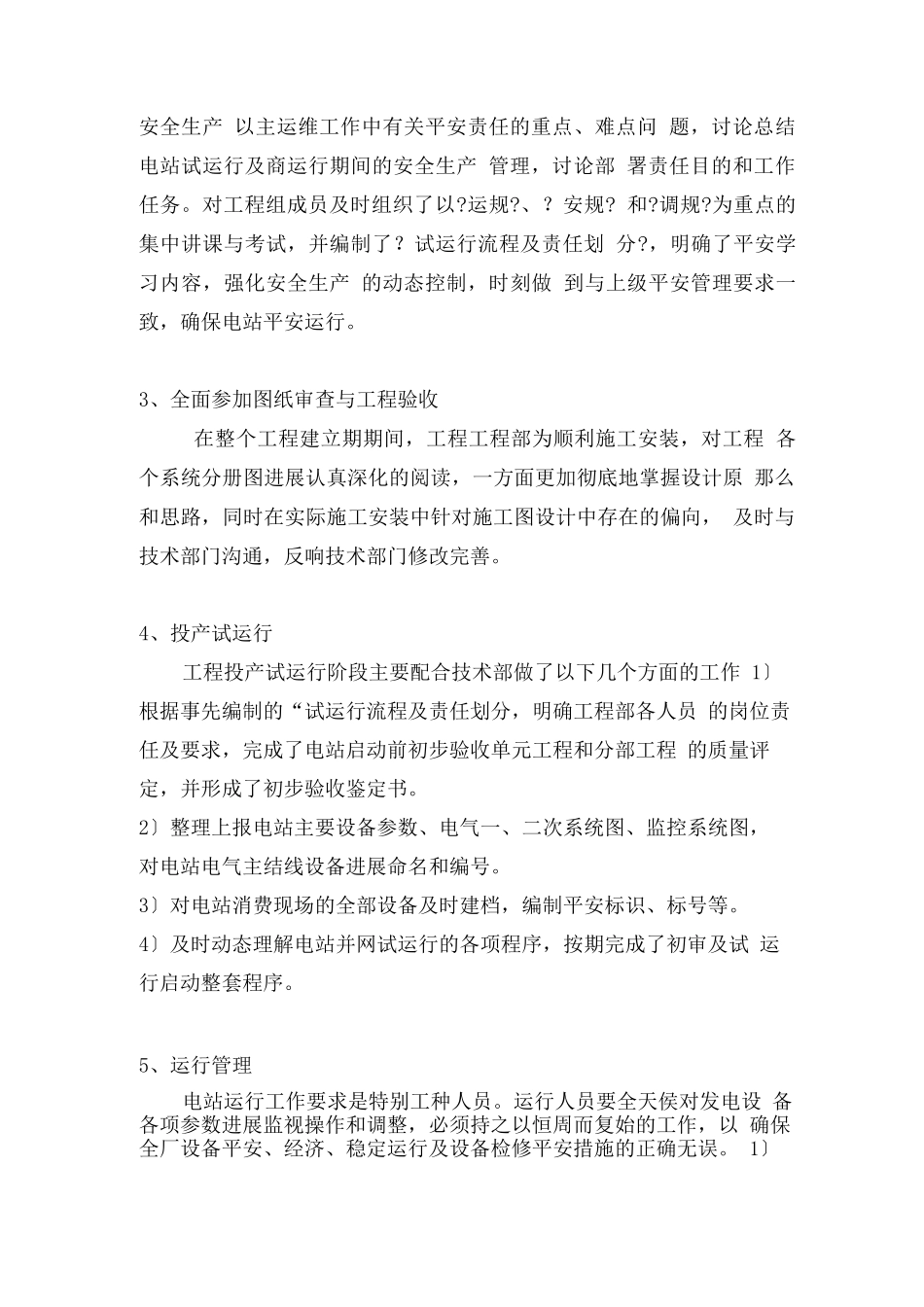 光伏电站运维工作总结_第2页