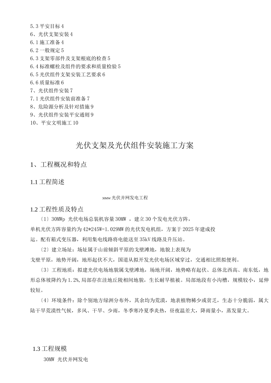 光伏组件支架及太阳能板安装施工及方案_第2页