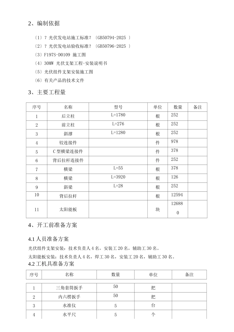 光伏组件支架及太阳能板安装施工及方案_第3页