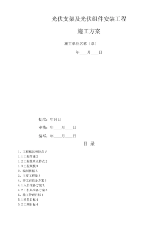 光伏组件支架及太阳能板安装施工及方案