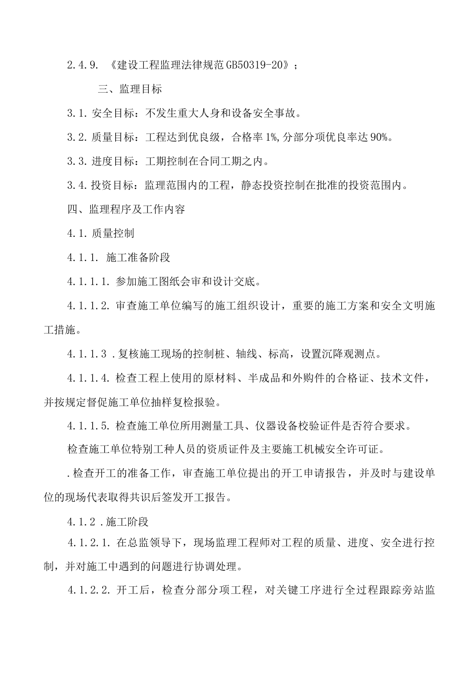 光伏项目土建监理细则_第2页