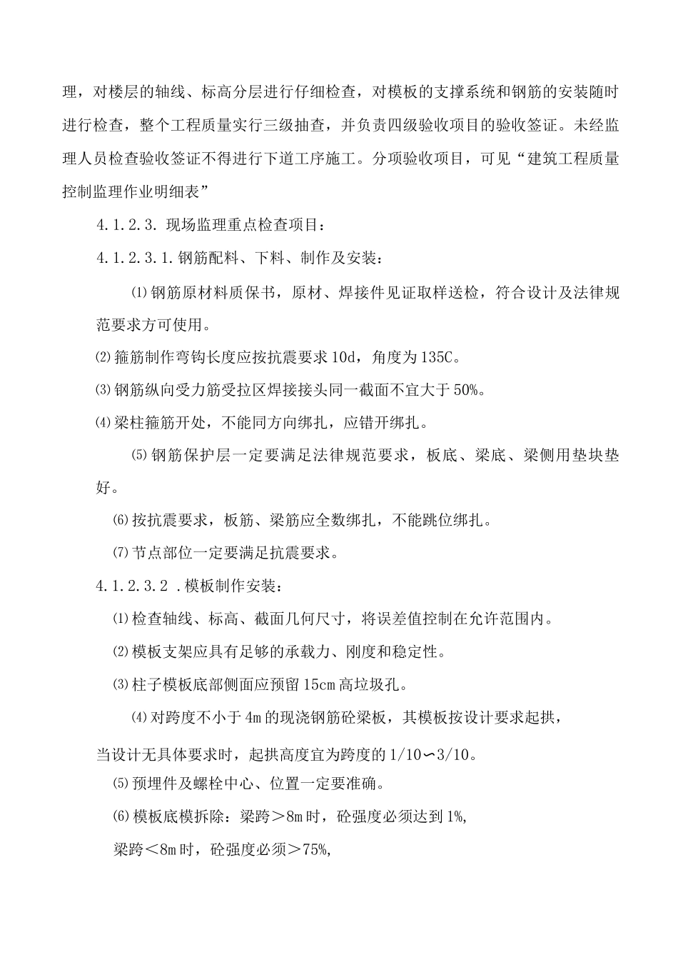 光伏项目土建监理细则_第3页