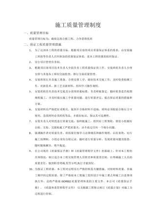 光伏项目施工质量管理