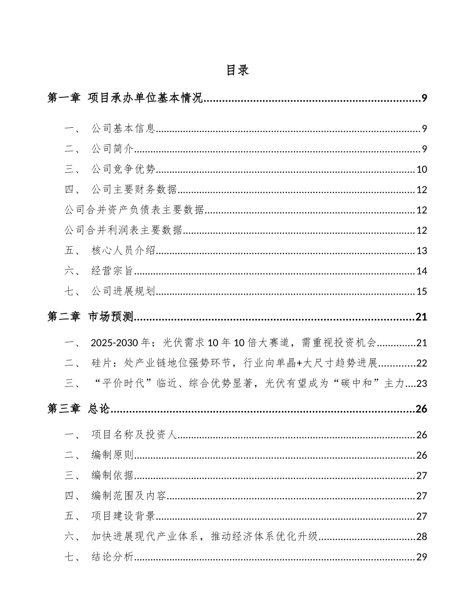 光伏项目实施方案_第1页