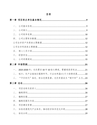 光伏项目实施方案