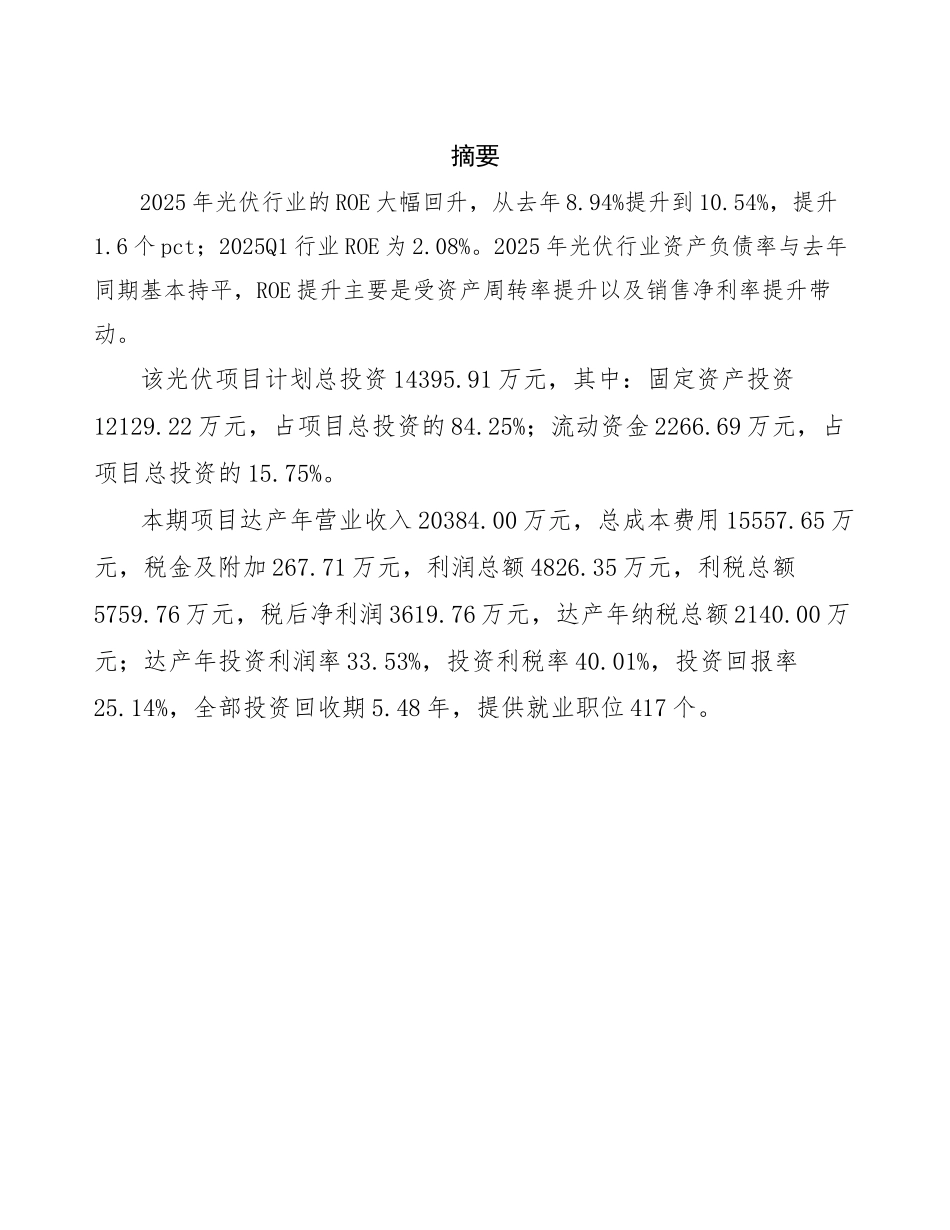 光伏项目规划设计方案_第2页